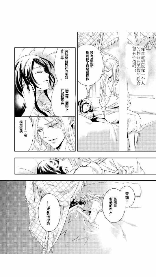 《恶之女王的轨迹》漫画 002话