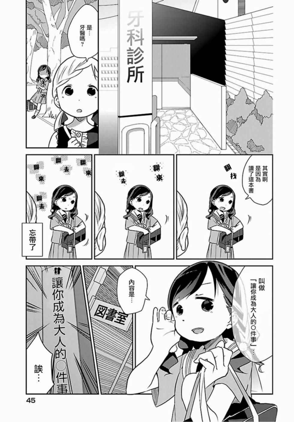 《让你成为大人的O件事》漫画 成为大人的O件事 001话