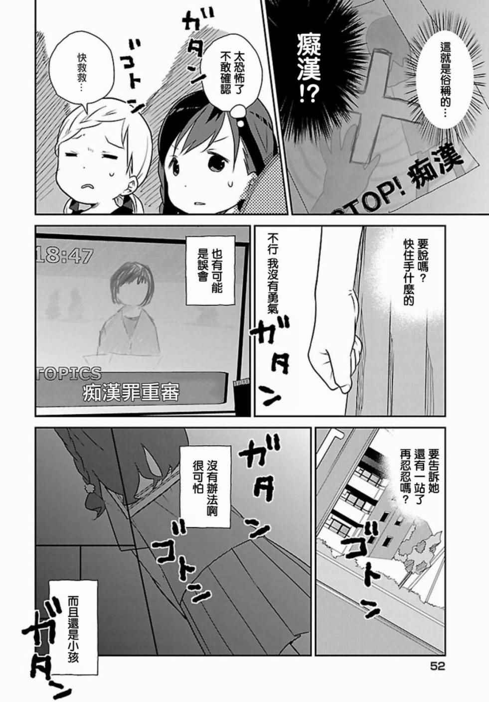 《让你成为大人的O件事》漫画 成为大人的O件事 001话