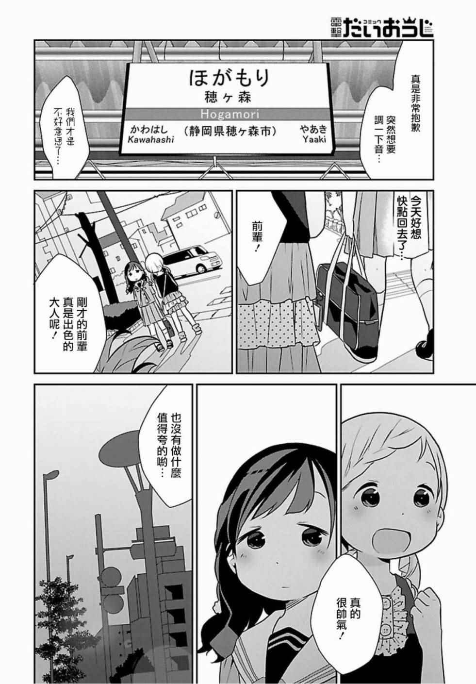 《让你成为大人的O件事》漫画 成为大人的O件事 001话