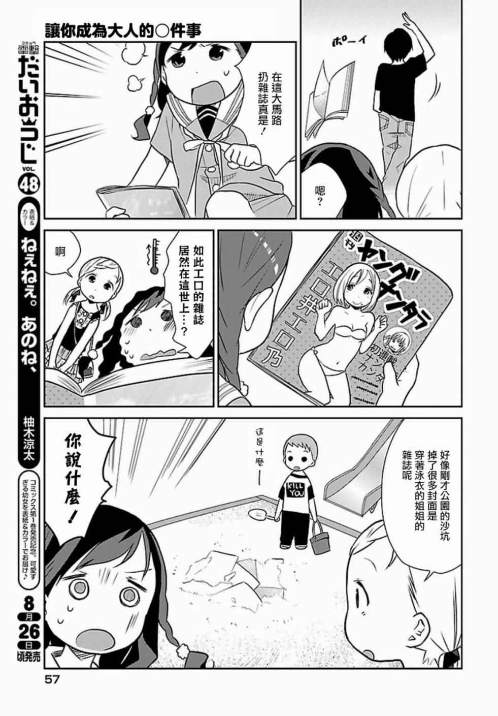 《让你成为大人的O件事》漫画 成为大人的O件事 001话