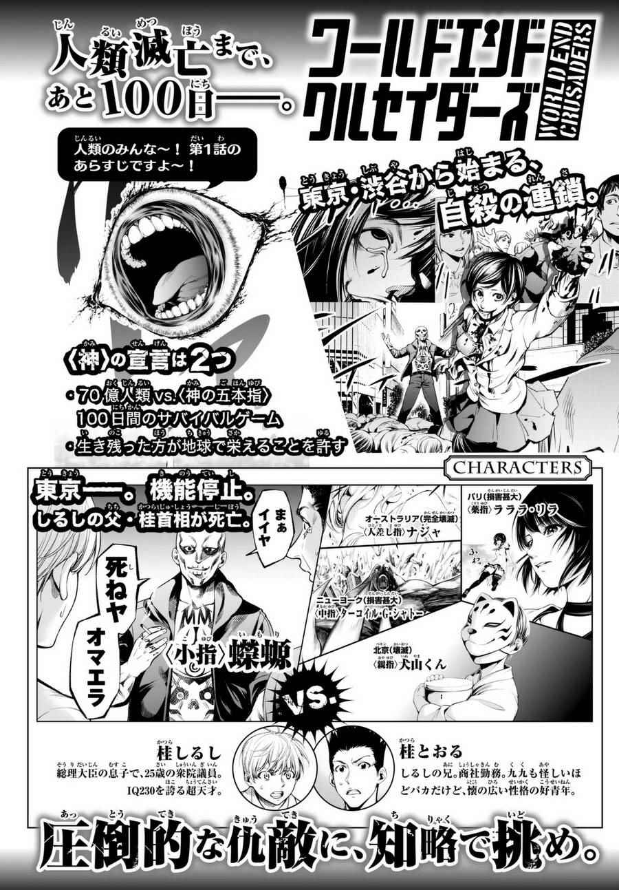 《末日十字军》漫画 002话