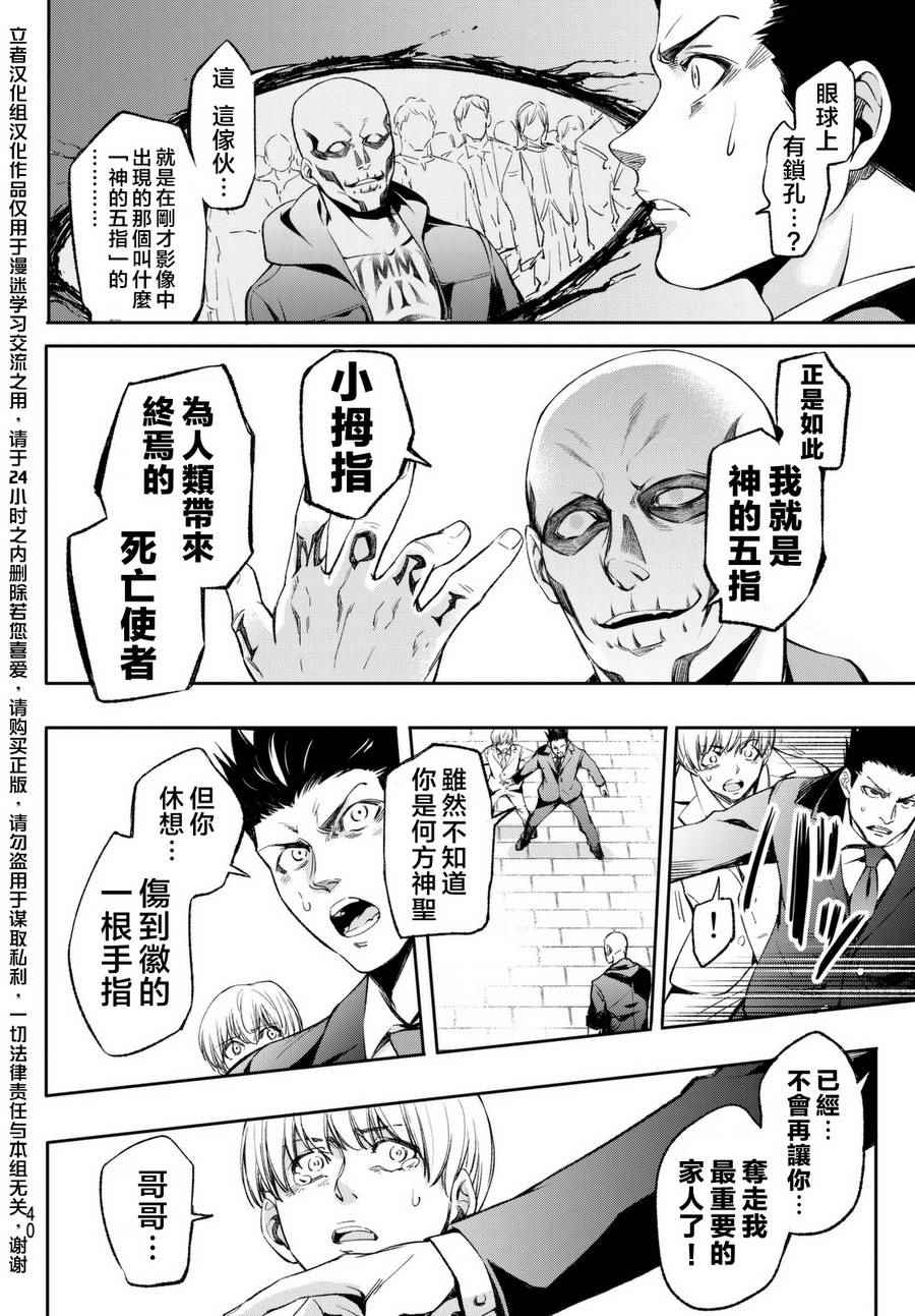 《末日十字军》漫画 002话