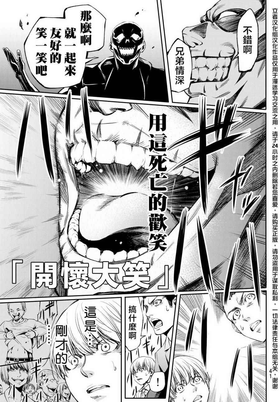 《末日十字军》漫画 002话