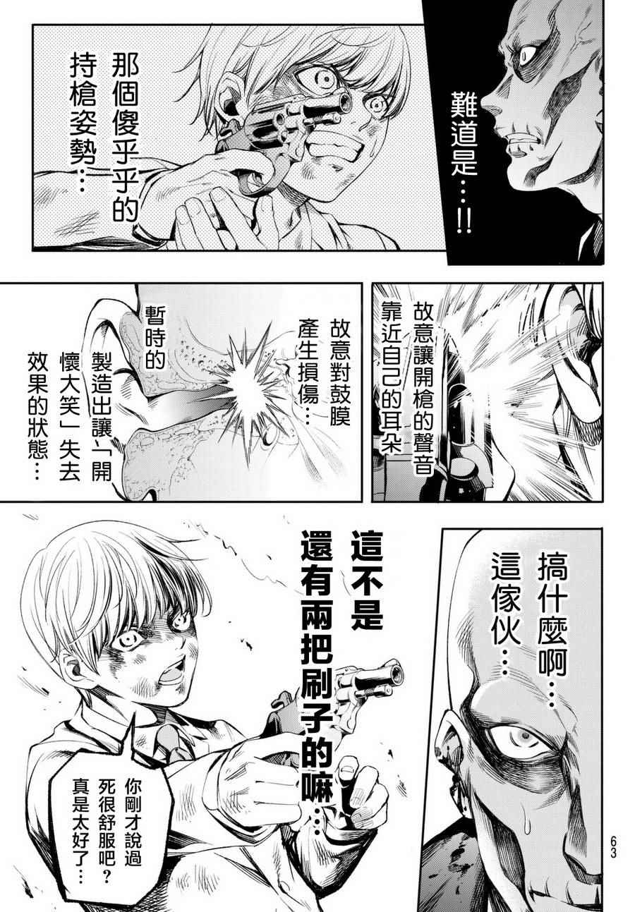 《末日十字军》漫画 002话