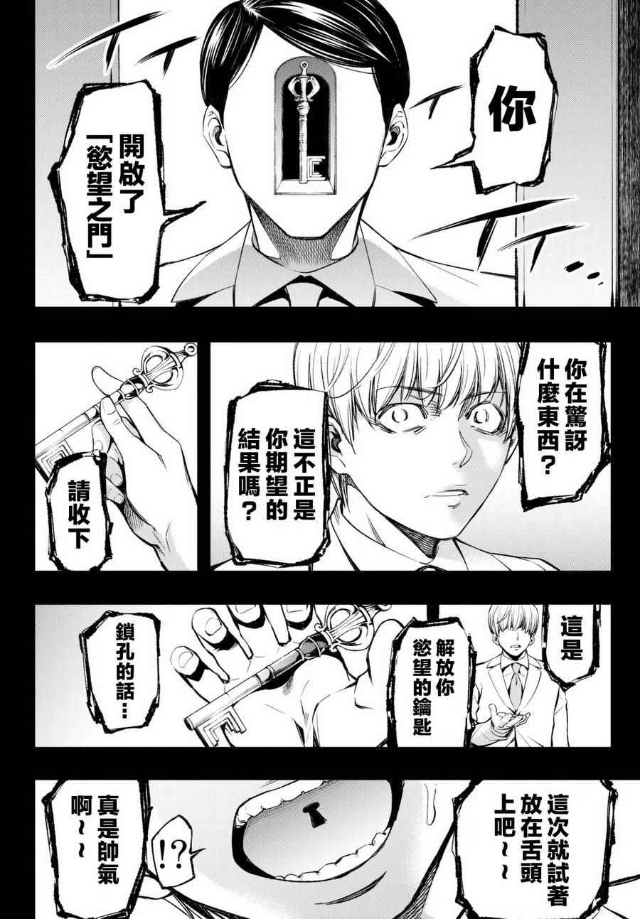 《末日十字军》漫画 002话