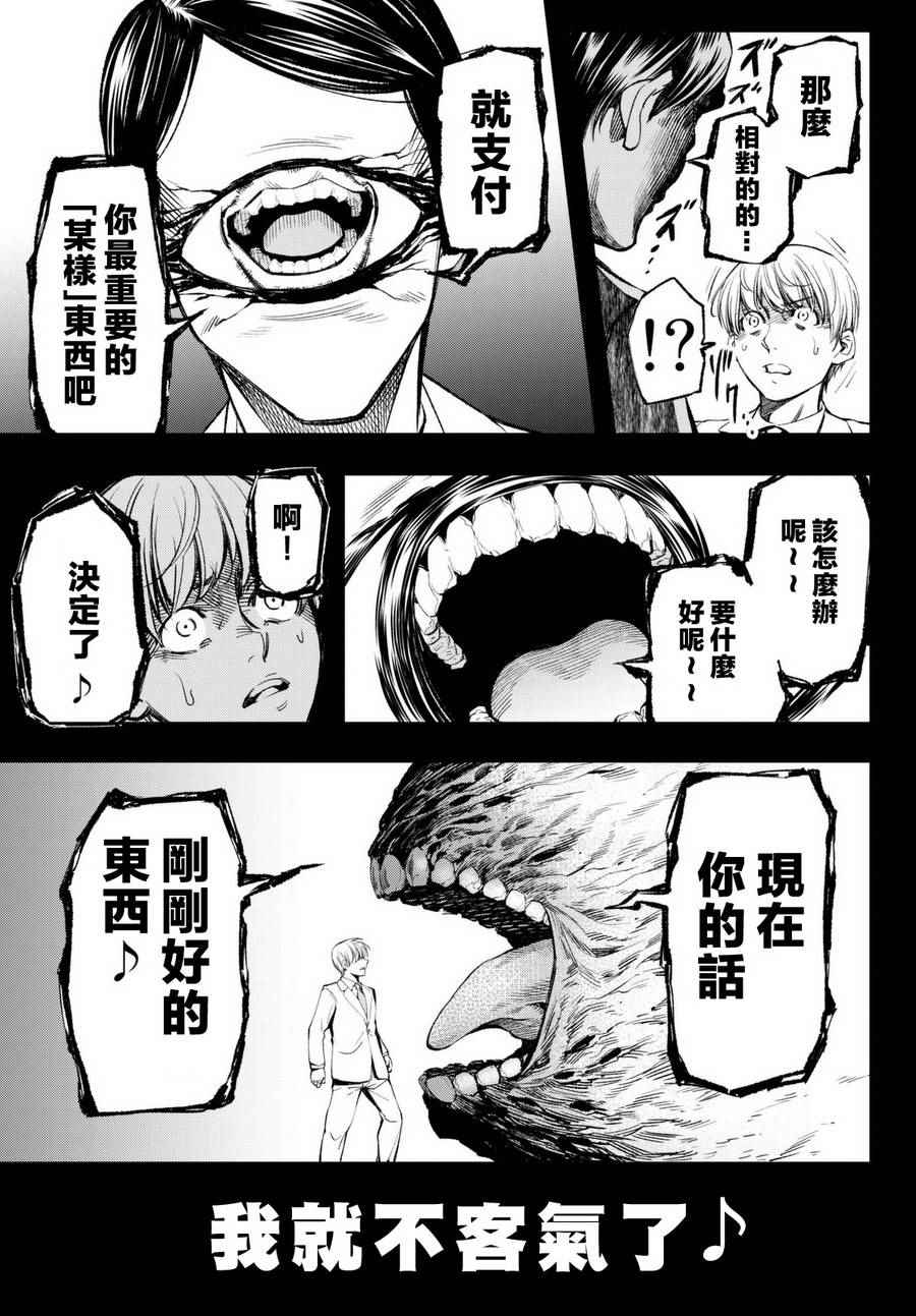 《末日十字军》漫画 002话