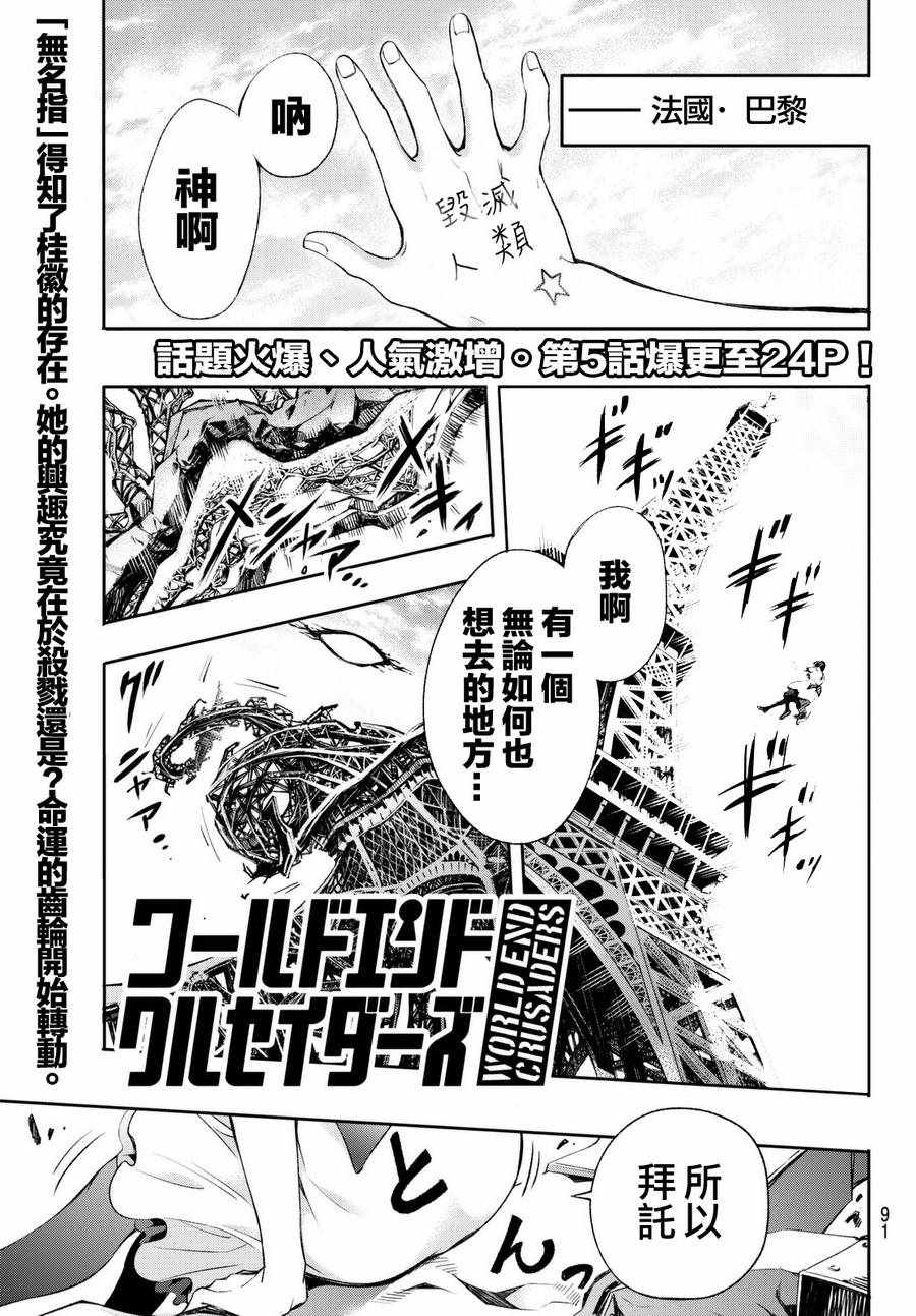 《末日十字军》漫画 005话