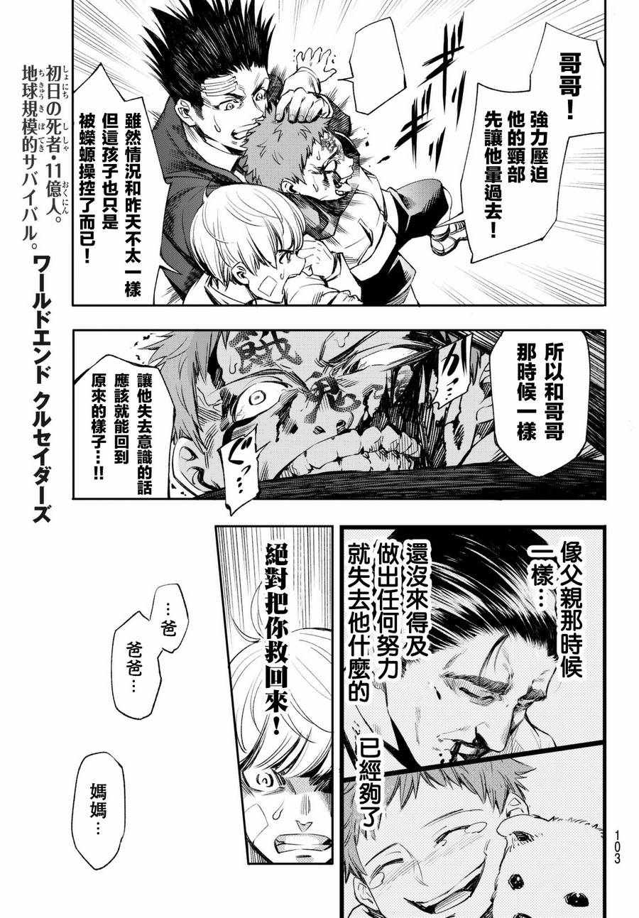 《末日十字军》漫画 005话