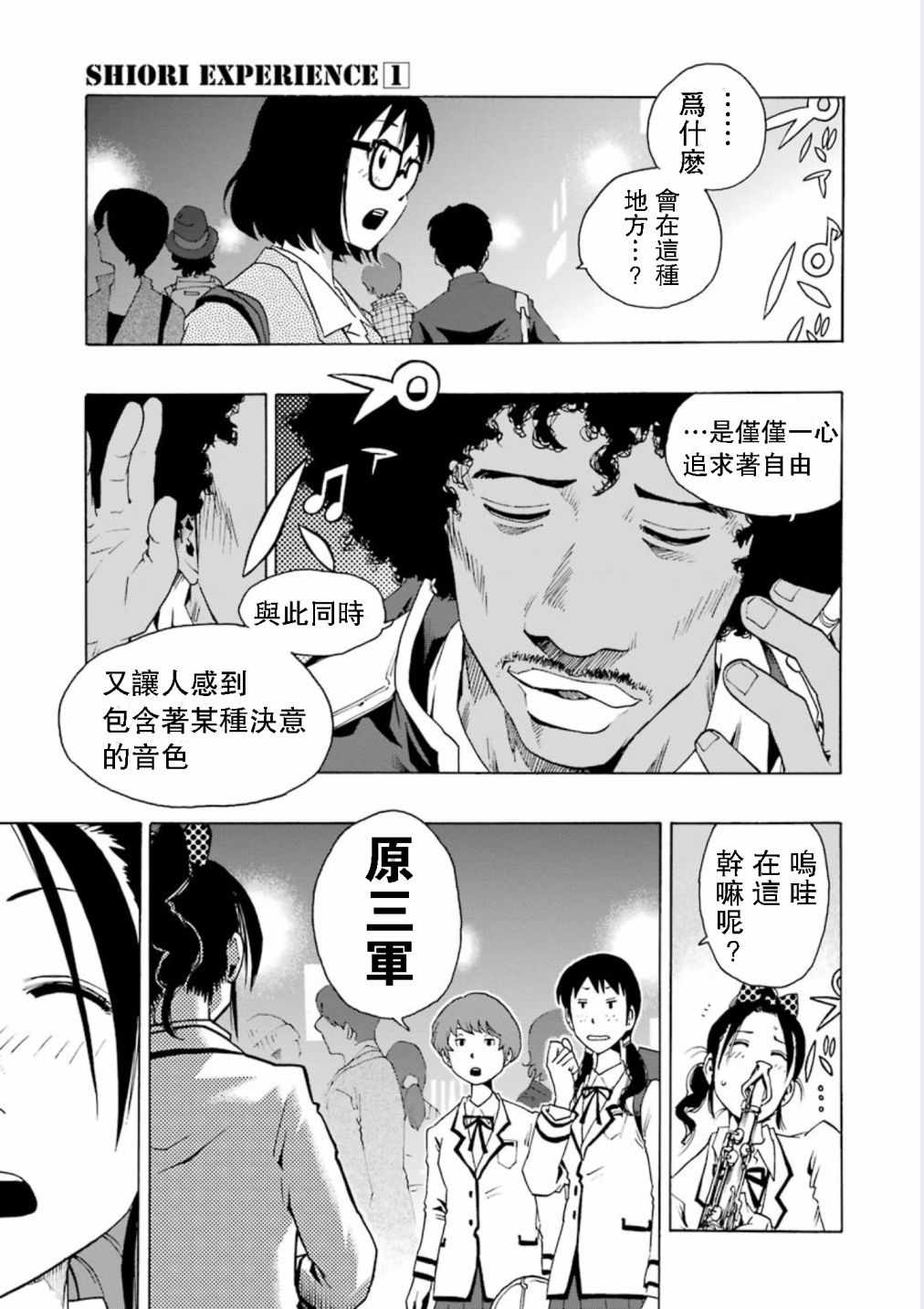 《土气的我和奇怪的大叔》漫画 我和大叔 003话