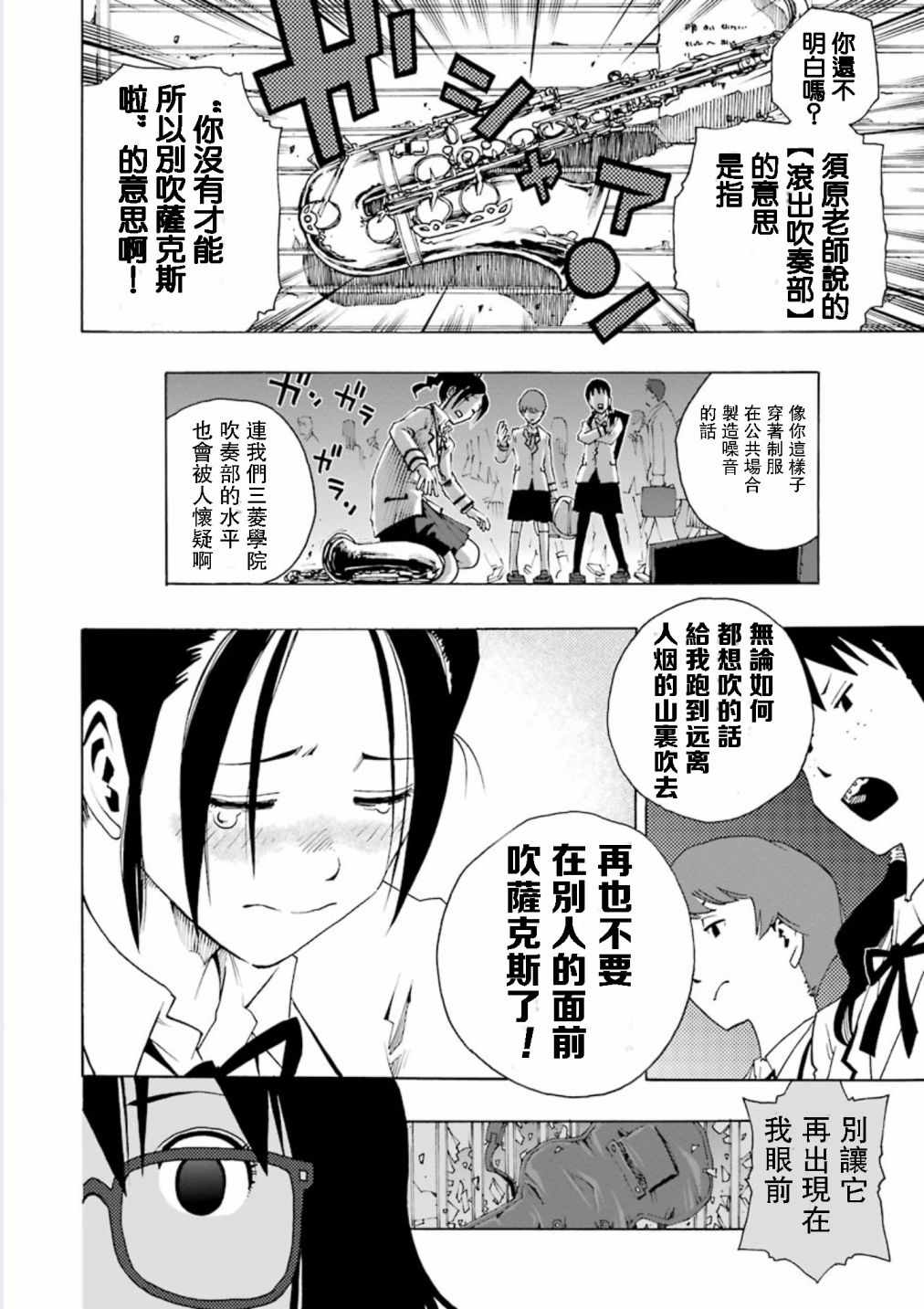 《土气的我和奇怪的大叔》漫画 我和大叔 003话