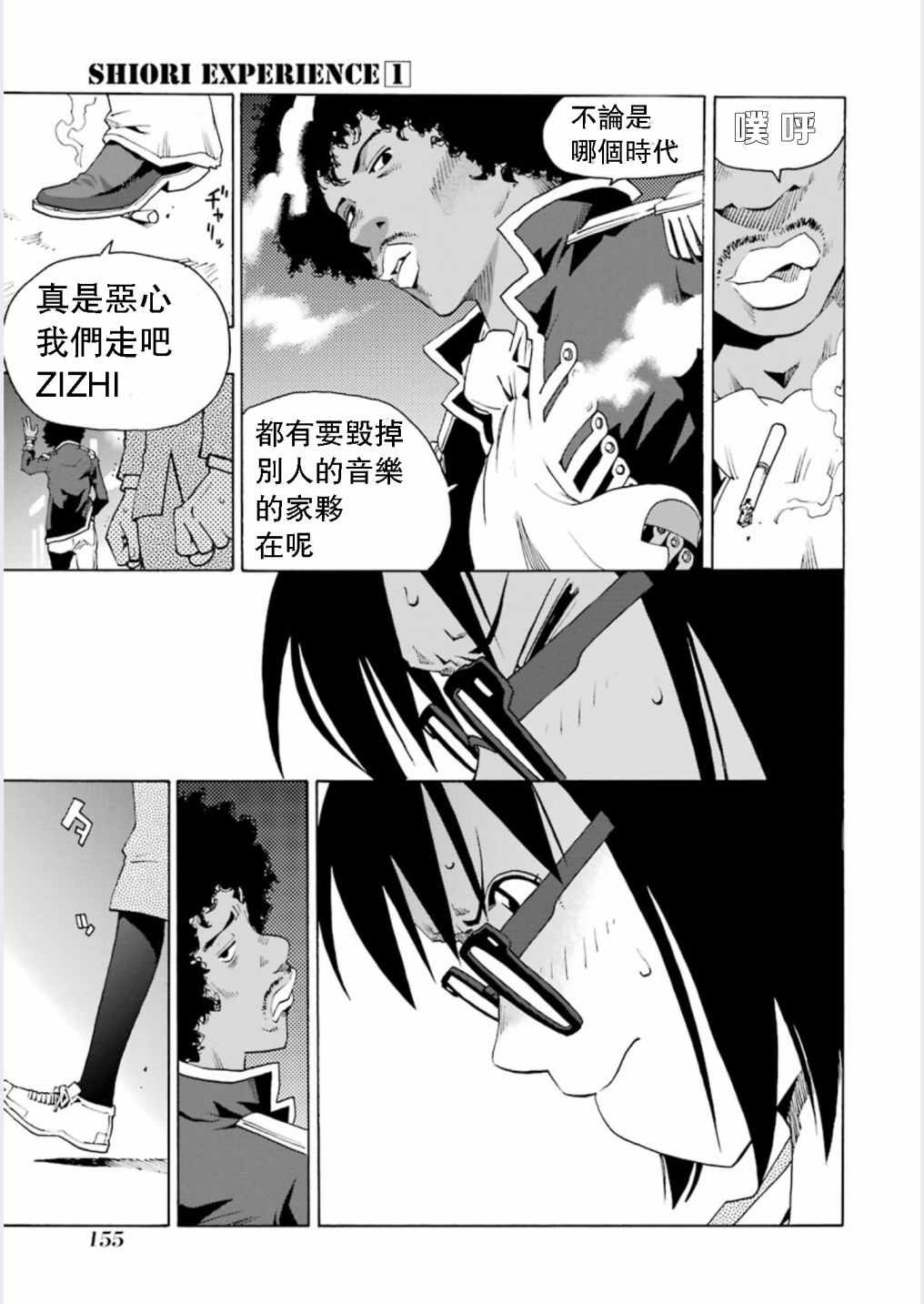 《土气的我和奇怪的大叔》漫画 我和大叔 003话