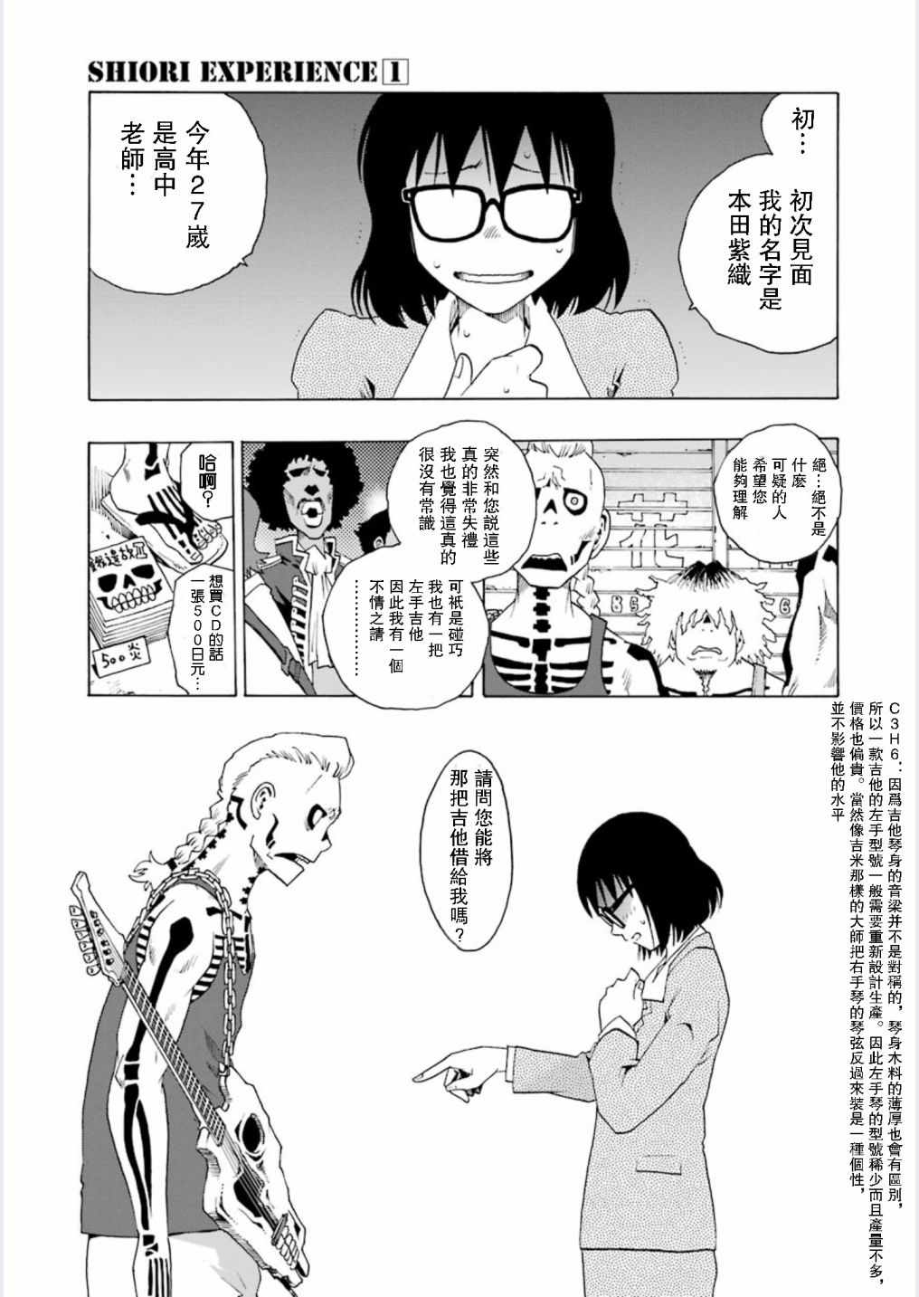 《土气的我和奇怪的大叔》漫画 我和大叔 003话