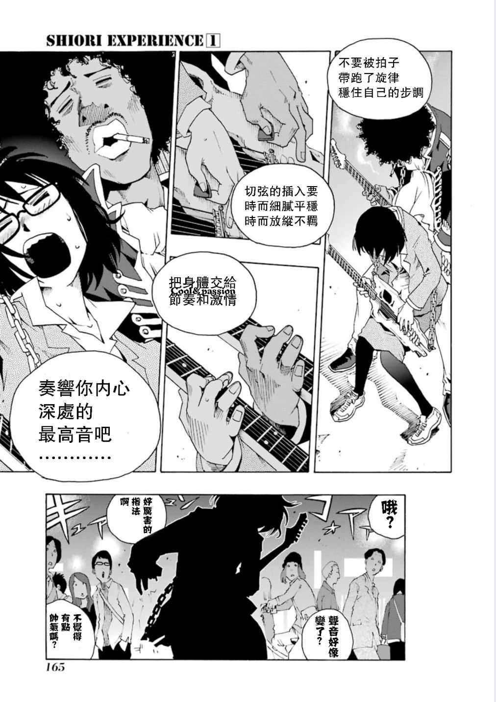 《土气的我和奇怪的大叔》漫画 我和大叔 003话