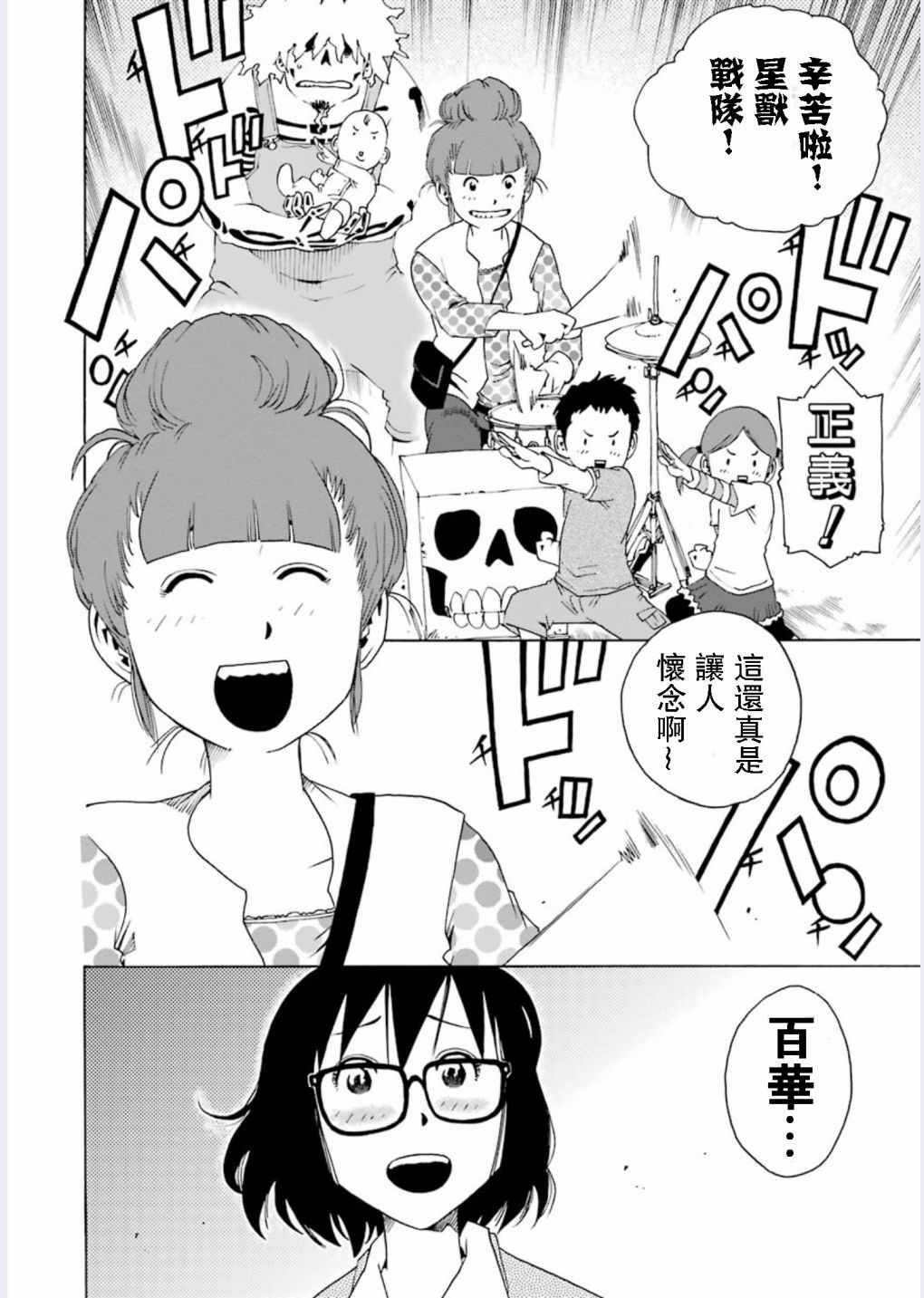 《土气的我和奇怪的大叔》漫画 我和大叔 003话