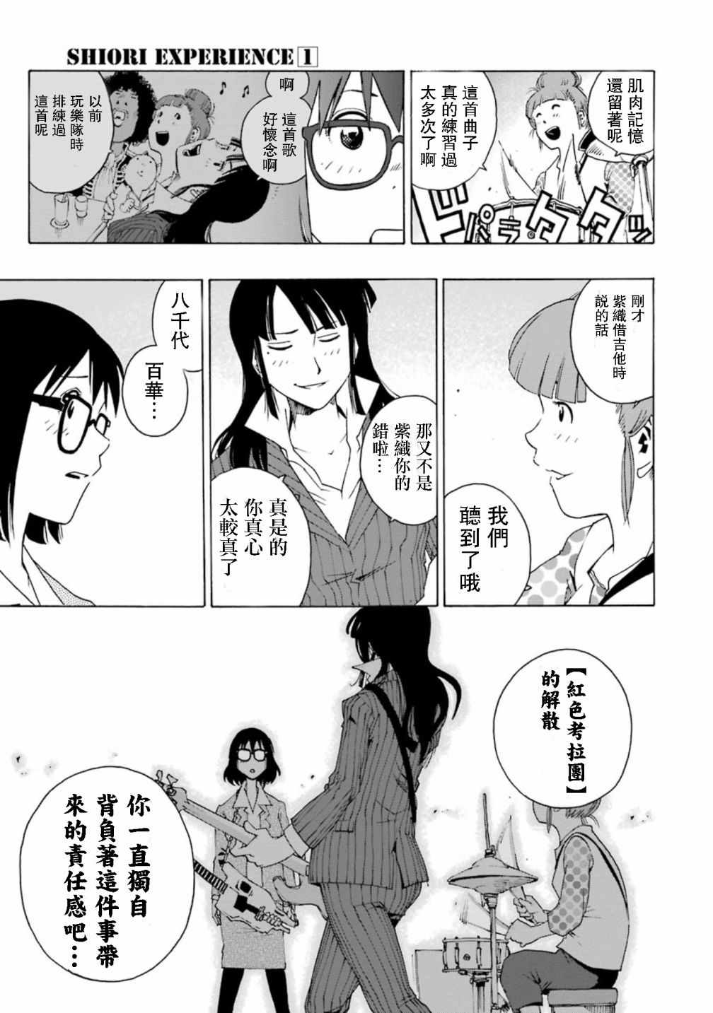 《土气的我和奇怪的大叔》漫画 我和大叔 003话