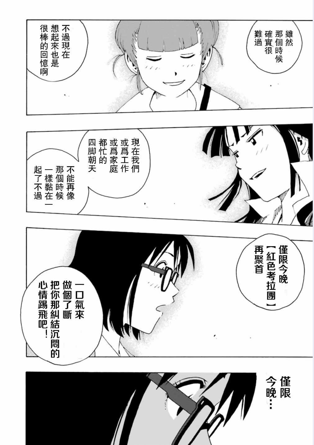 《土气的我和奇怪的大叔》漫画 我和大叔 003话