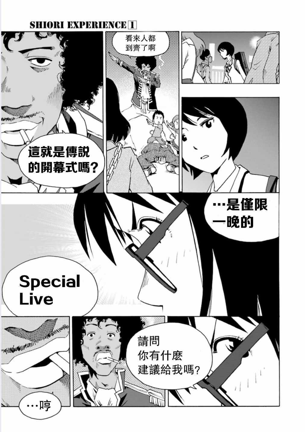 《土气的我和奇怪的大叔》漫画 我和大叔 003话