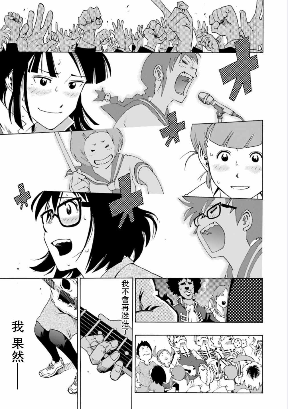 《土气的我和奇怪的大叔》漫画 我和大叔 003话