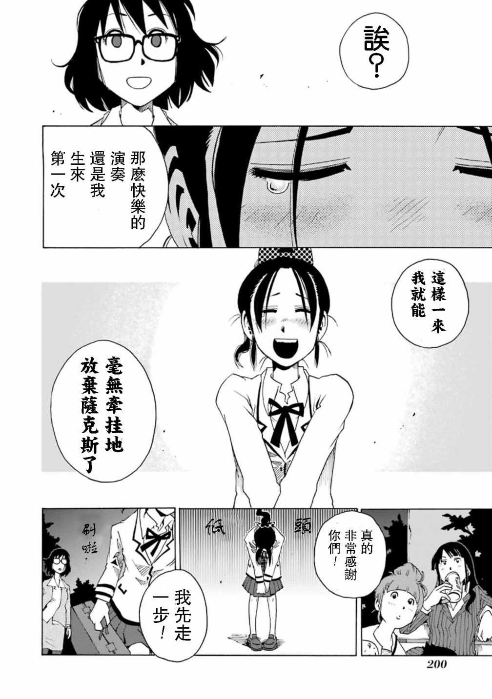 《土气的我和奇怪的大叔》漫画 我和大叔 003话