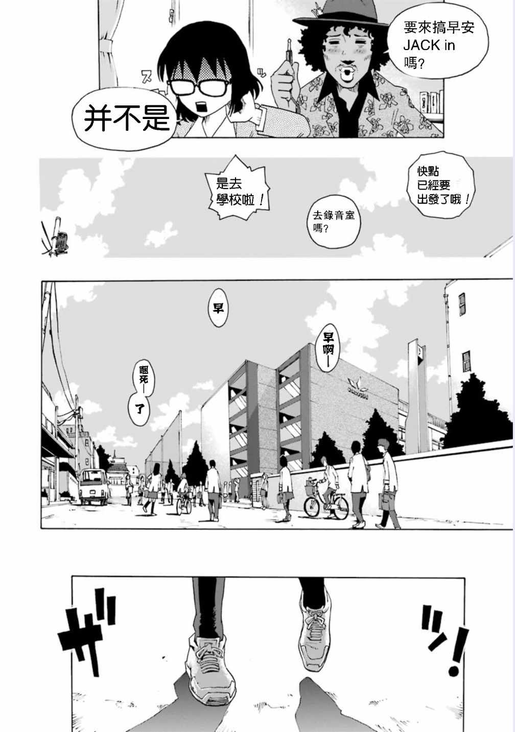 《土气的我和奇怪的大叔》漫画 我和大叔 003话