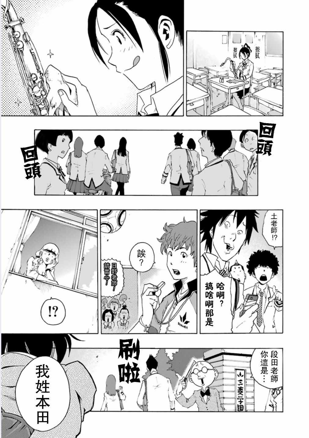 《土气的我和奇怪的大叔》漫画 我和大叔 003话