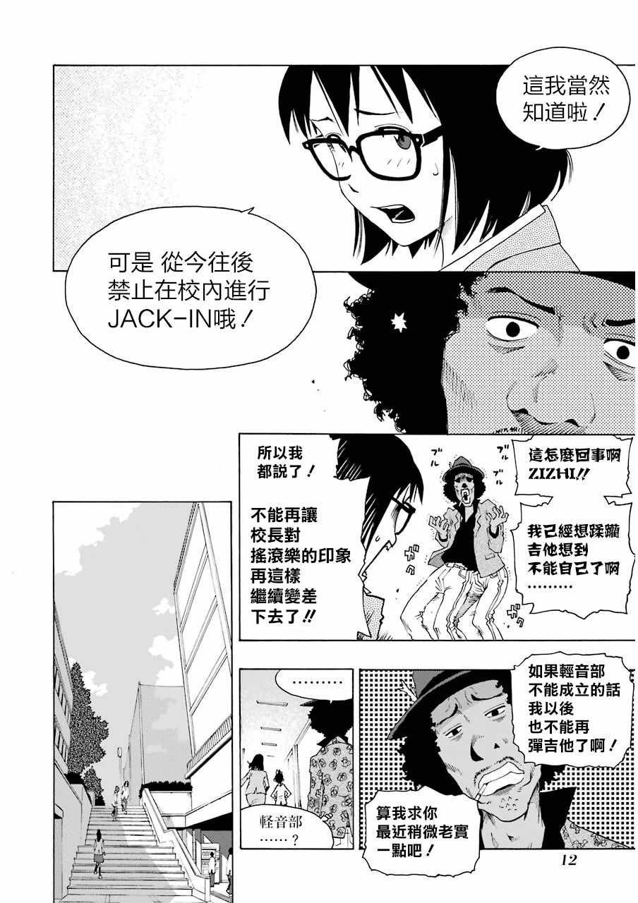 《土气的我和奇怪的大叔》漫画 我和大叔 004话