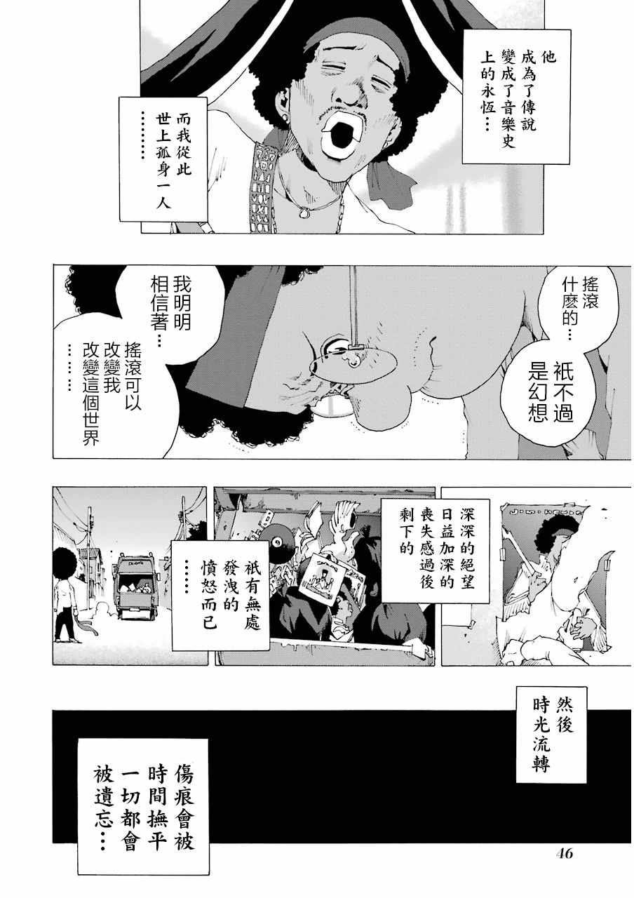 《土气的我和奇怪的大叔》漫画 我和大叔 004话