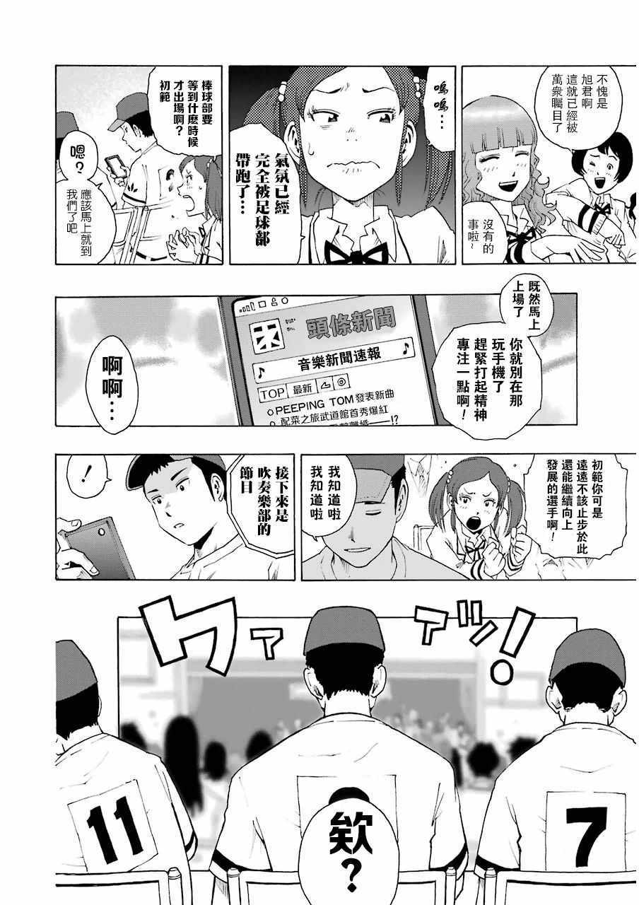 《土气的我和奇怪的大叔》漫画 008话