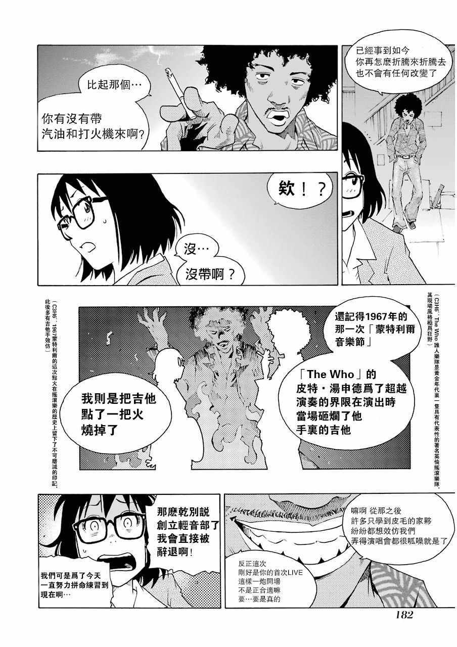 《土气的我和奇怪的大叔》漫画 008话