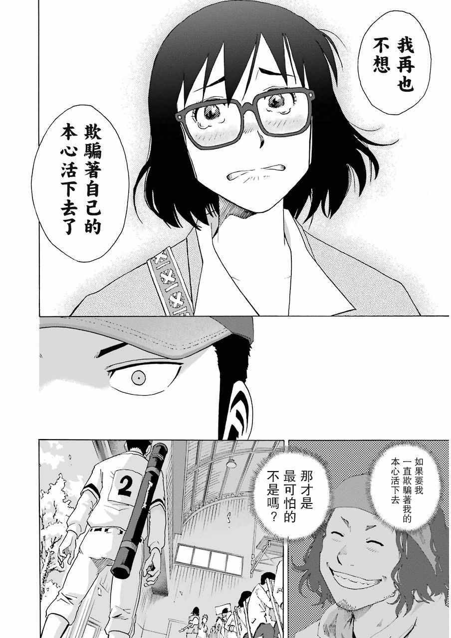 《土气的我和奇怪的大叔》漫画 008话