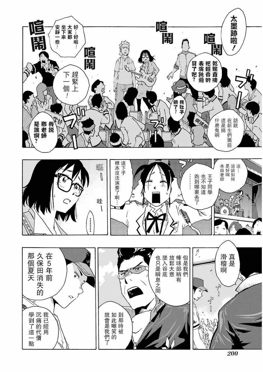 《土气的我和奇怪的大叔》漫画 008话