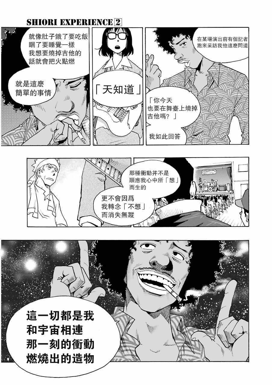 《土气的我和奇怪的大叔》漫画 008话