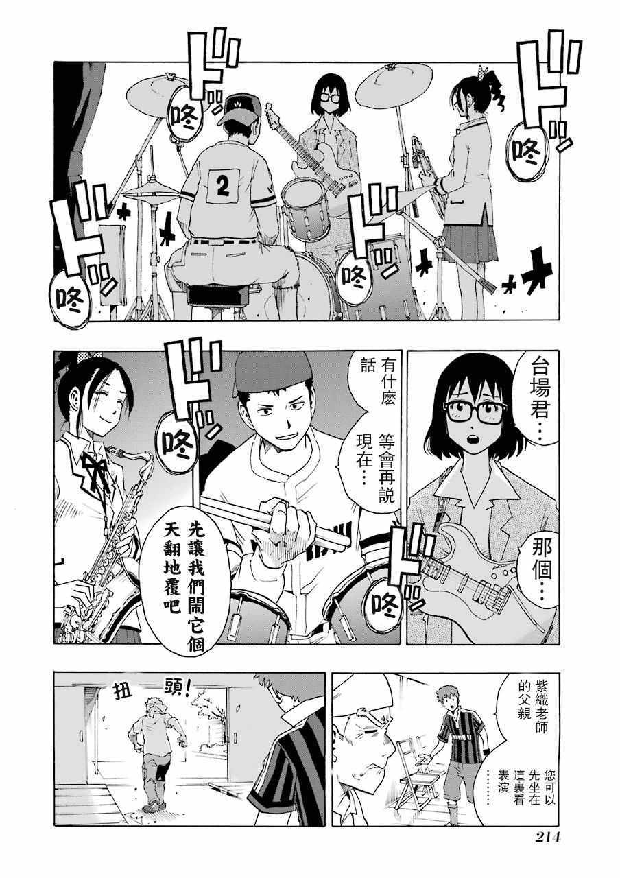 《土气的我和奇怪的大叔》漫画 008话