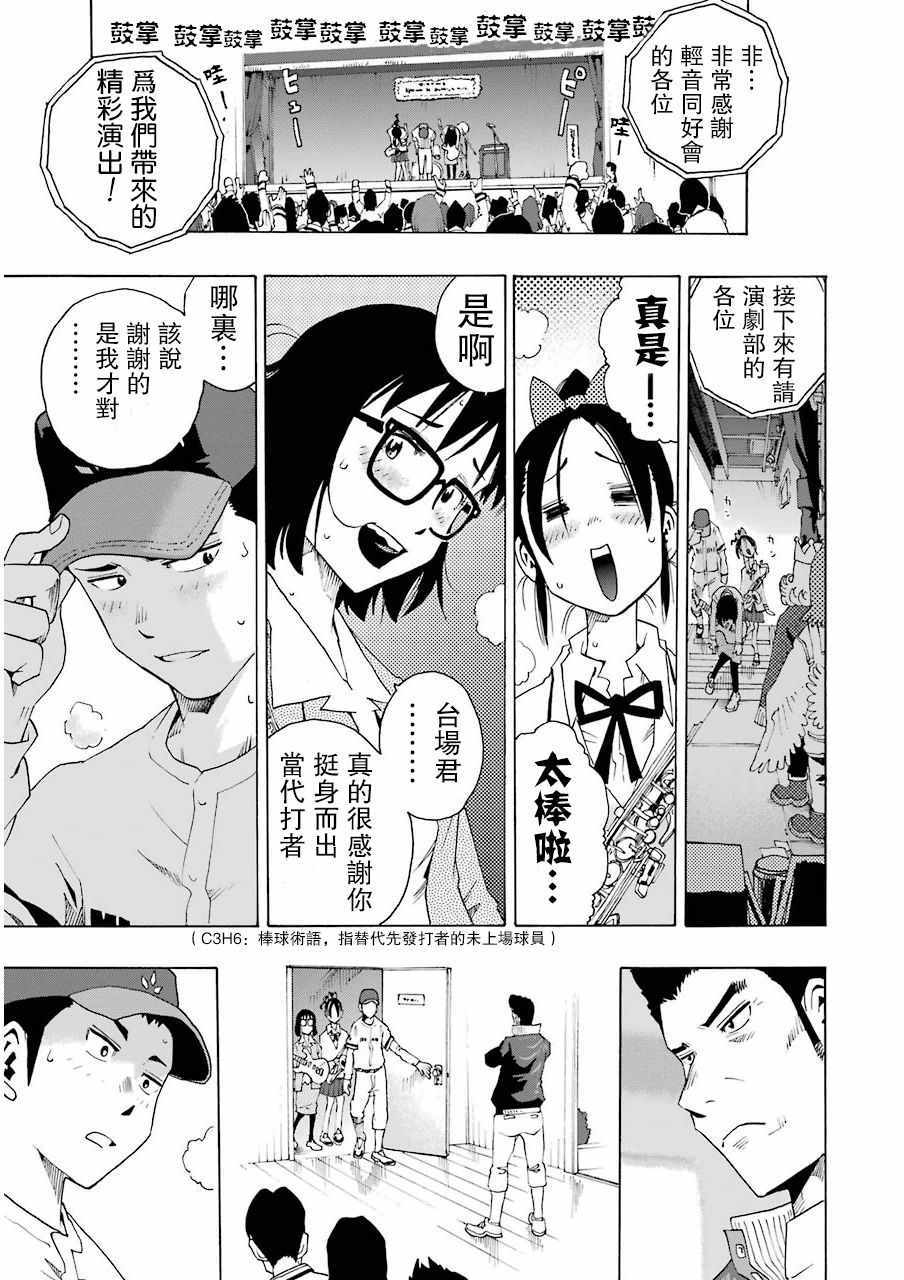 《土气的我和奇怪的大叔》漫画 008话