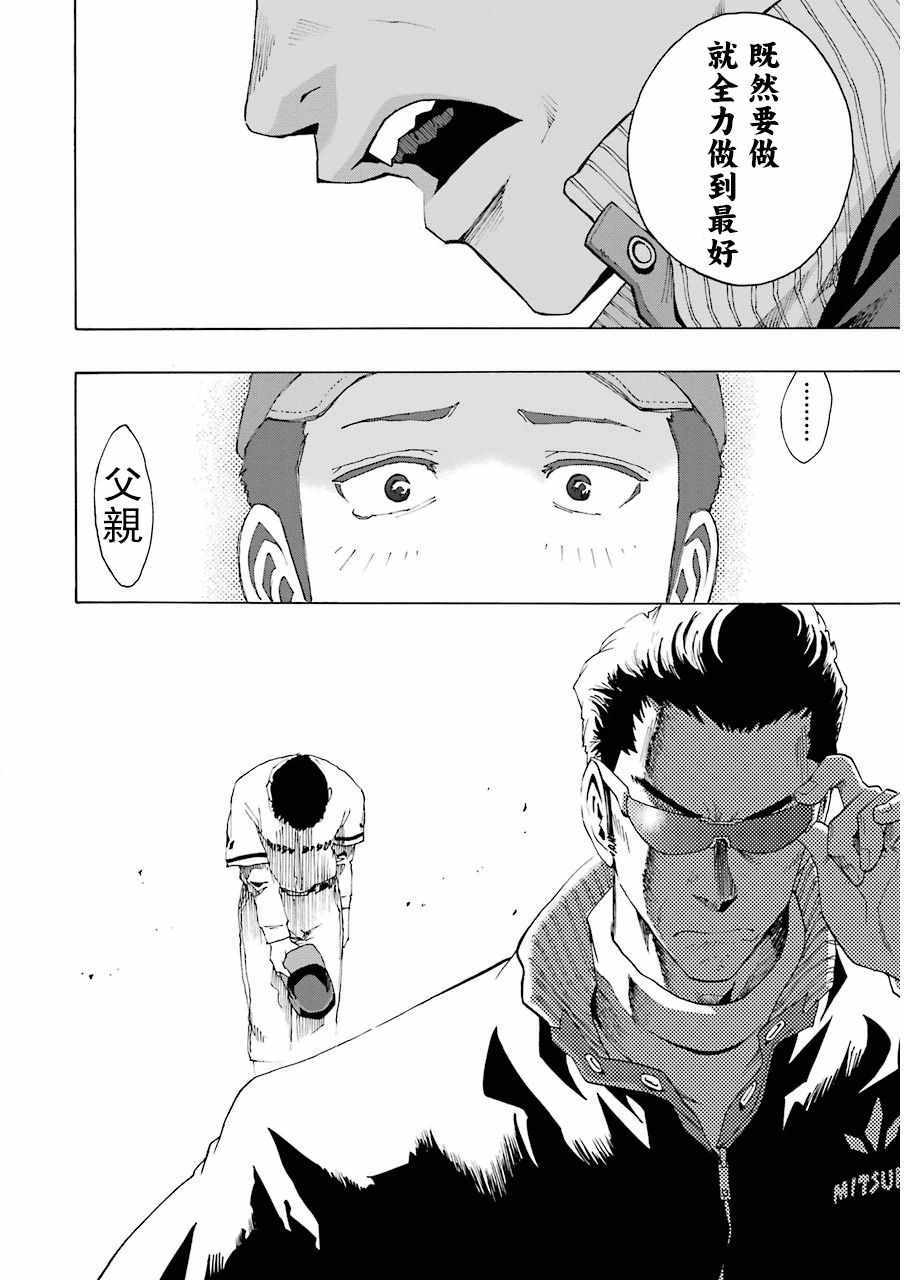 《土气的我和奇怪的大叔》漫画 008话