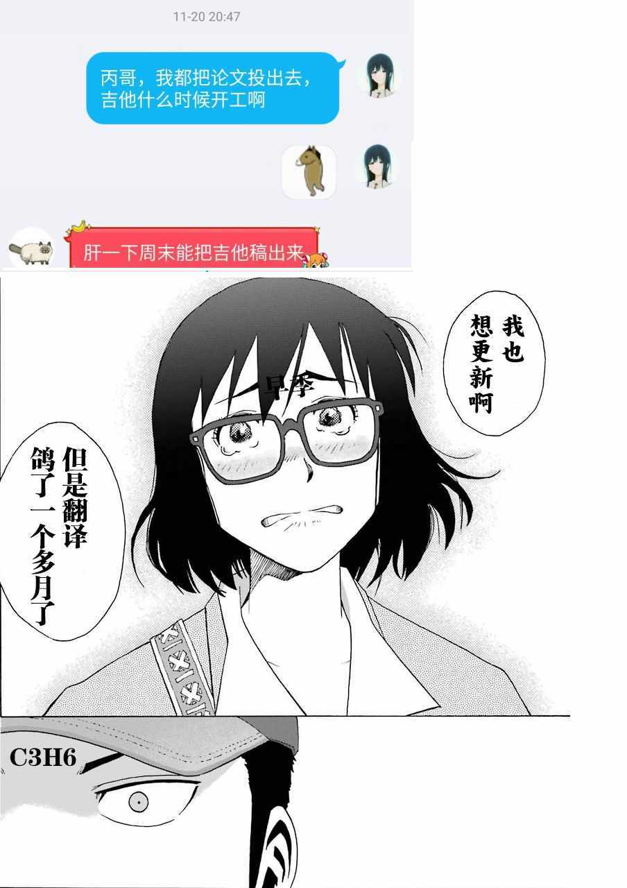 《土气的我和奇怪的大叔》漫画 008话