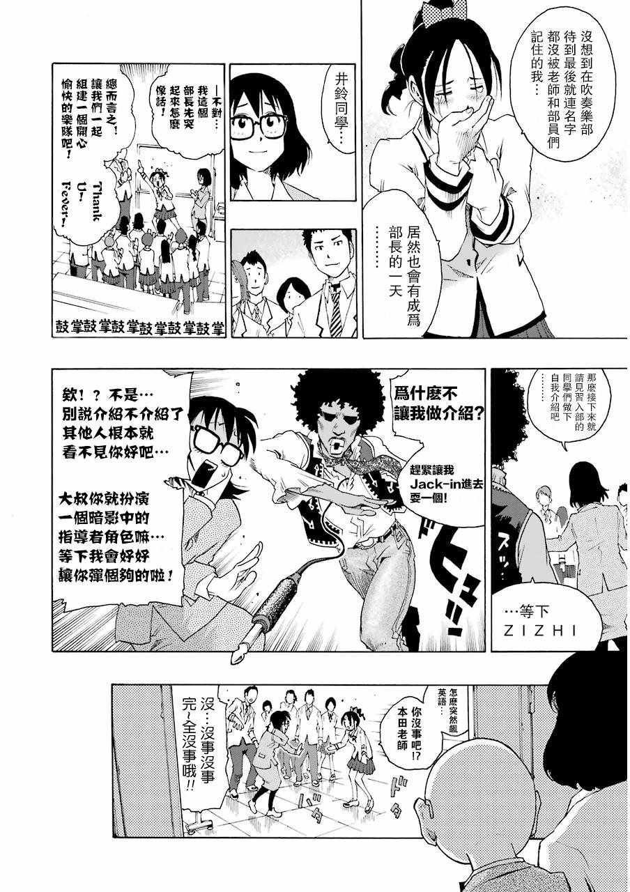 《土气的我和奇怪的大叔》漫画 009话