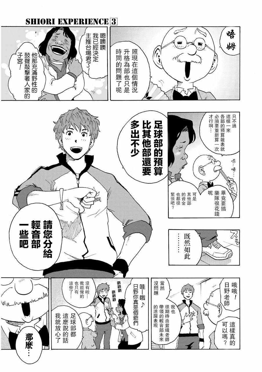 《土气的我和奇怪的大叔》漫画 009话