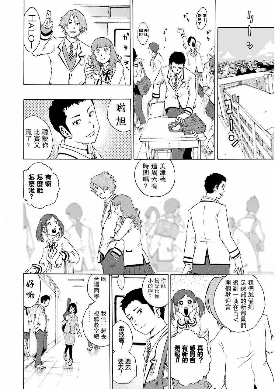 《土气的我和奇怪的大叔》漫画 009话