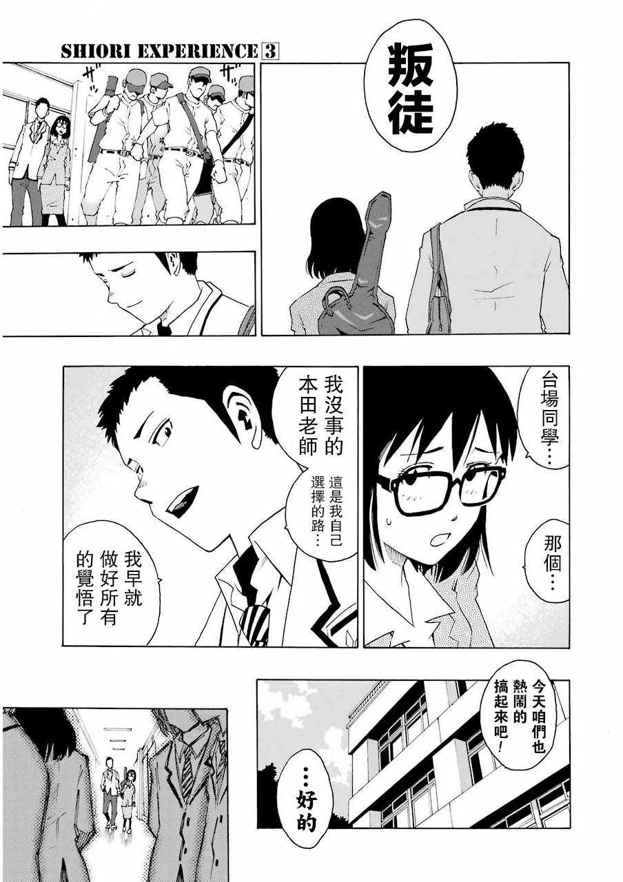 《土气的我和奇怪的大叔》漫画 009话