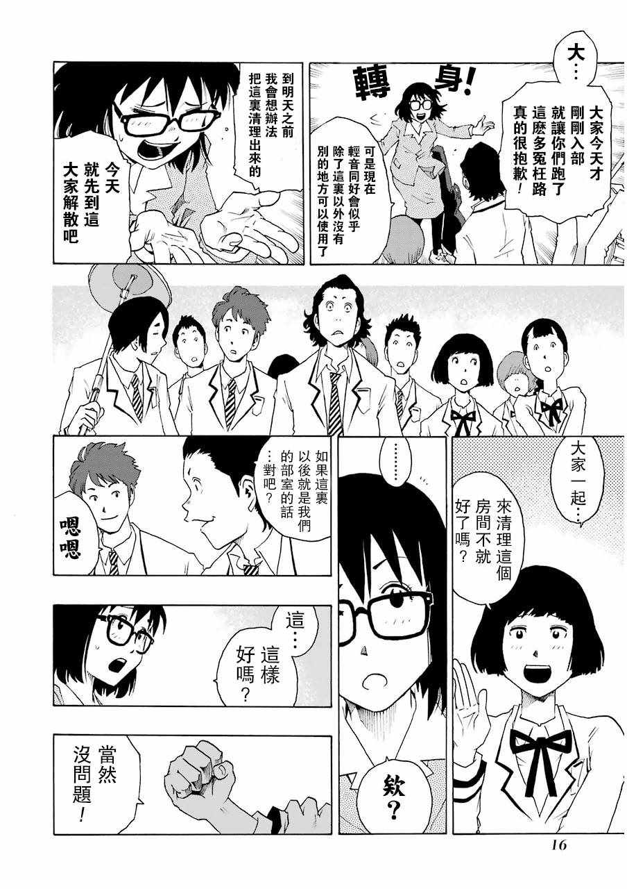 《土气的我和奇怪的大叔》漫画 009话