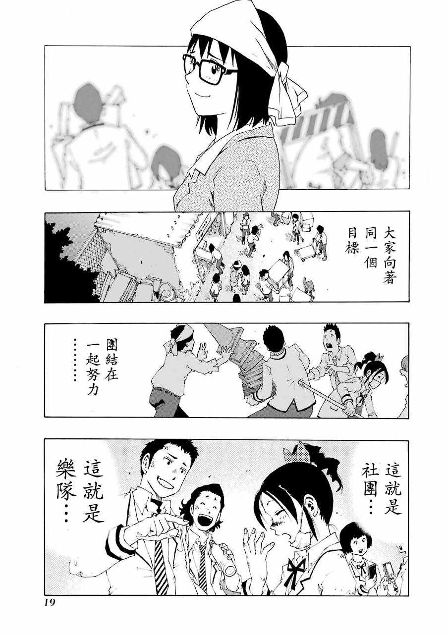 《土气的我和奇怪的大叔》漫画 009话