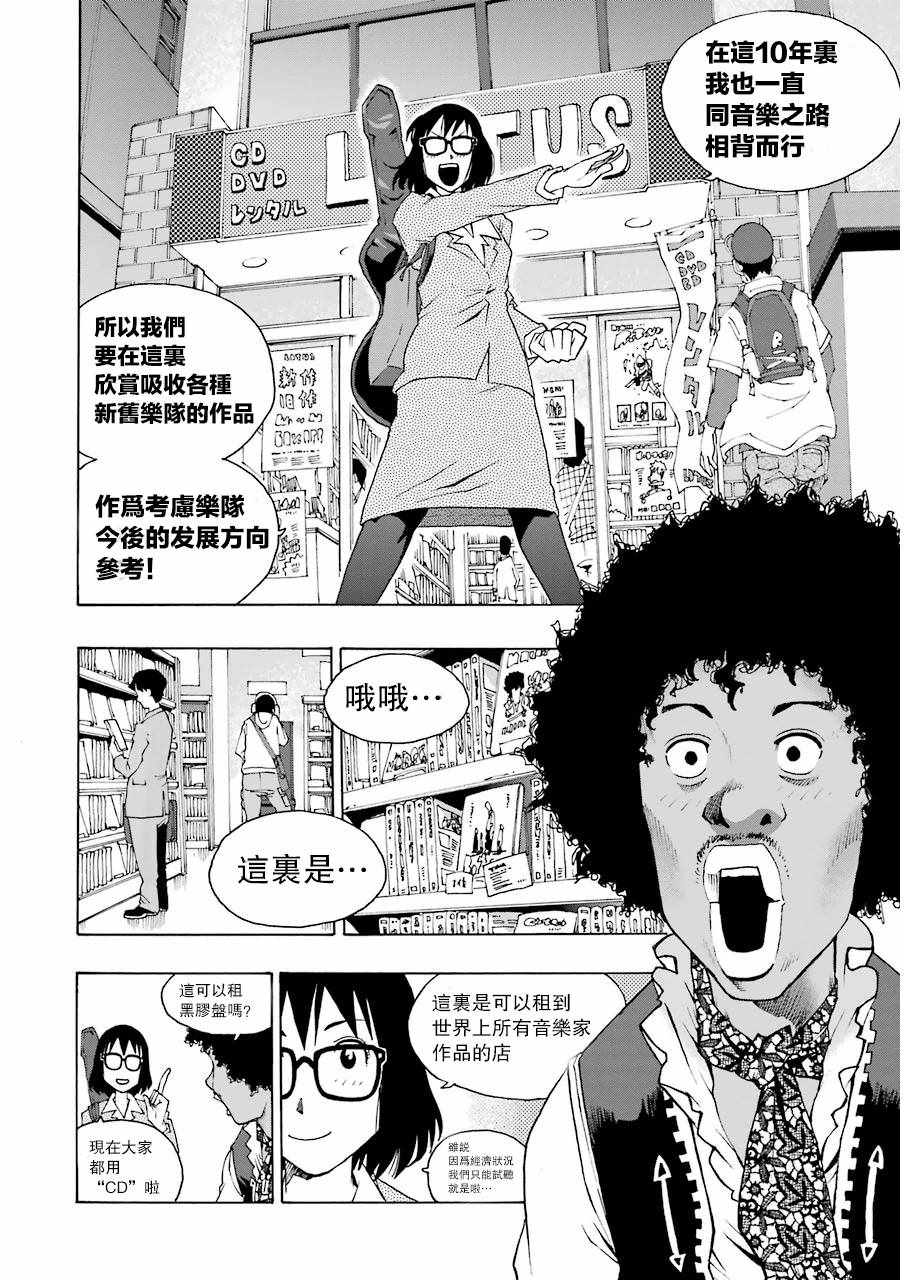 《土气的我和奇怪的大叔》漫画 009话