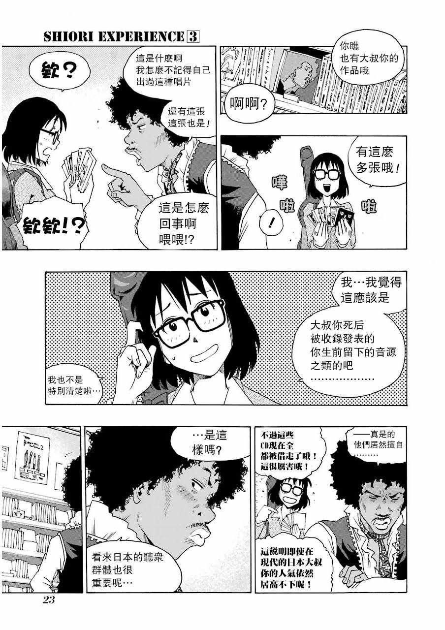 《土气的我和奇怪的大叔》漫画 009话