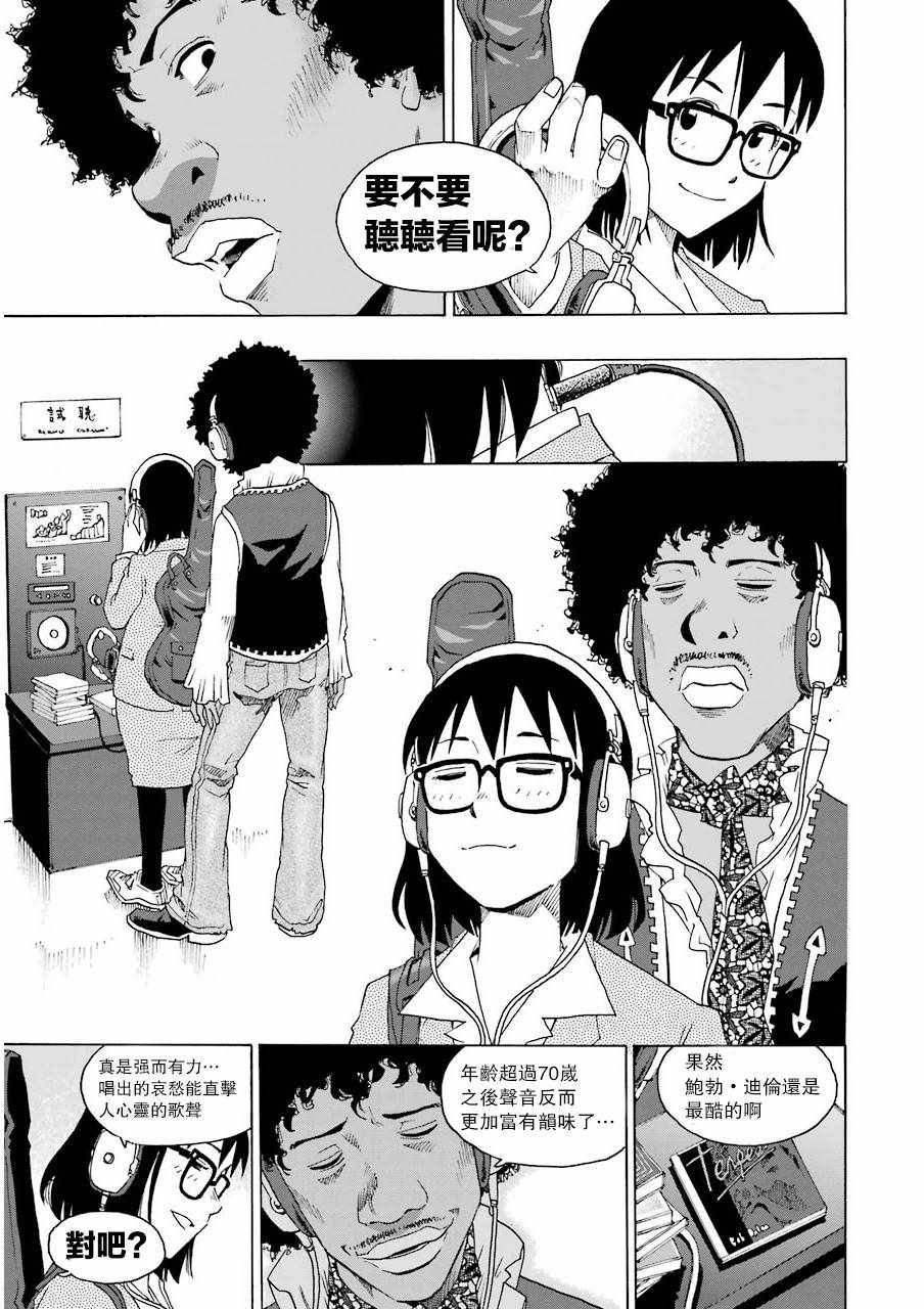 《土气的我和奇怪的大叔》漫画 009话