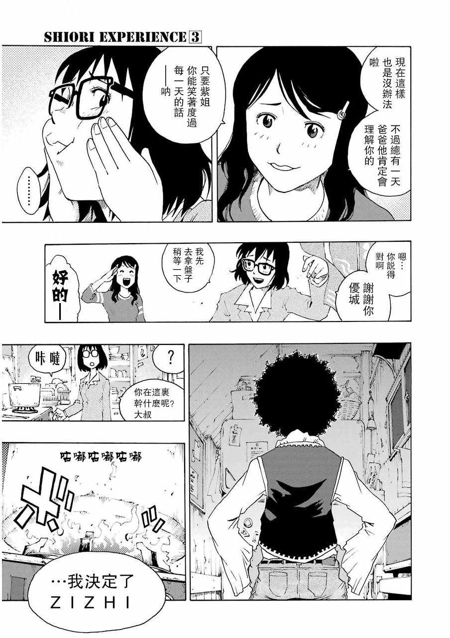 《土气的我和奇怪的大叔》漫画 009话