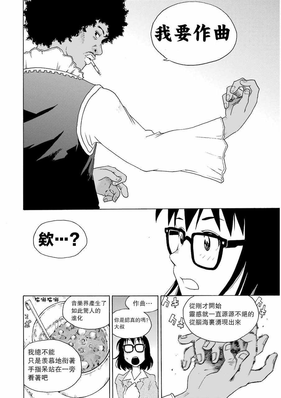 《土气的我和奇怪的大叔》漫画 009话