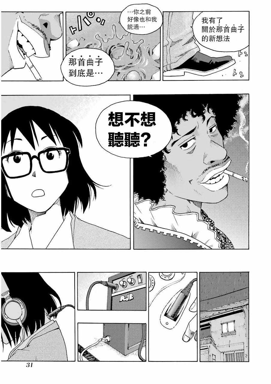 《土气的我和奇怪的大叔》漫画 009话