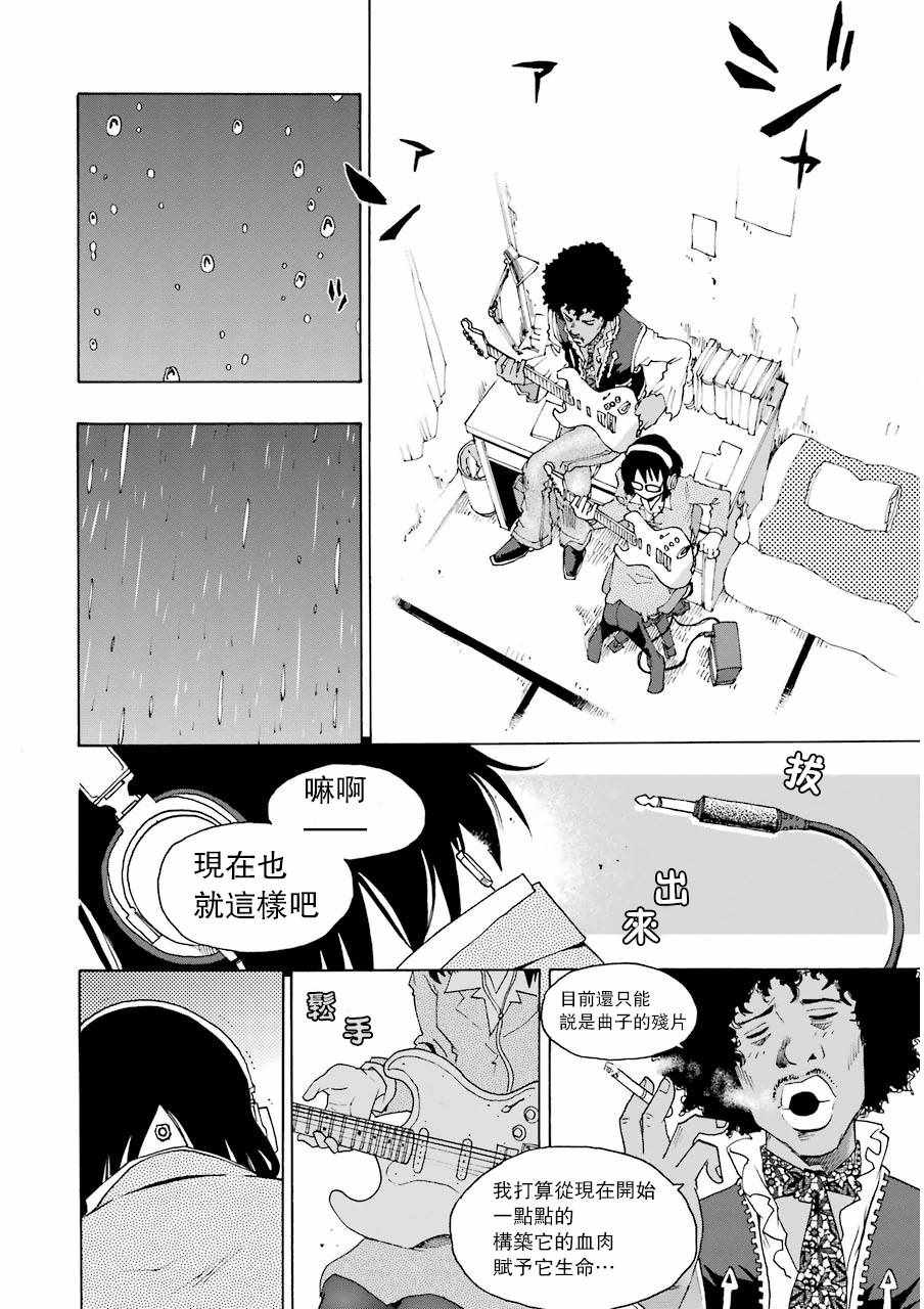 《土气的我和奇怪的大叔》漫画 009话